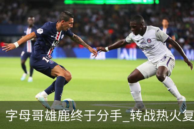 字母哥雄鹿终于分手 转战热火复刻奥尼尔剧本？